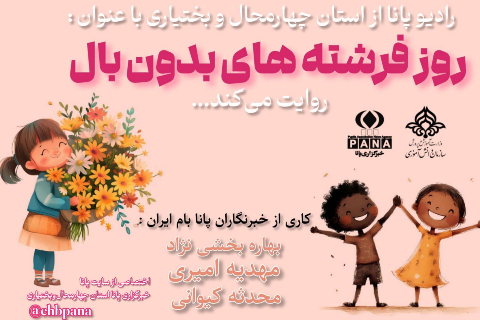 آغاز تابش عشق و کرامت