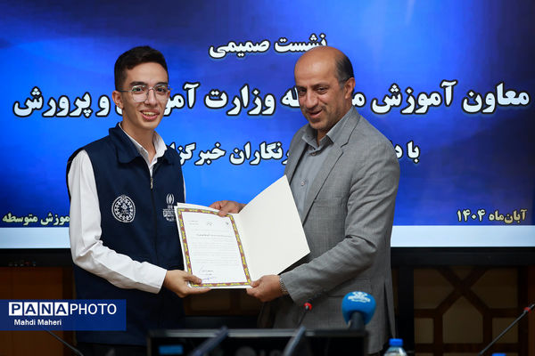 نشست صمیمی معاون آموزش متوسطه وزارت آموزش و پرورش با دانش‌آموز خبرنگاران خبرگزاری پانا