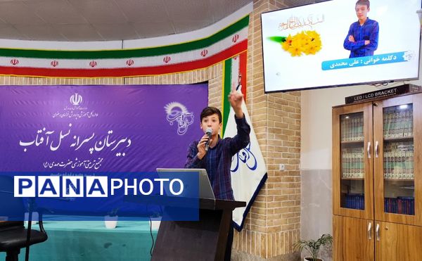 صبحگاه مدرسه نسل آفتاب با رویکردی کاملاً متفاوت و نوآورانه