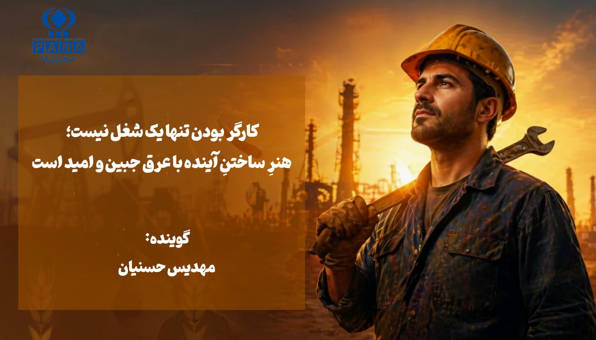 نبض زندگی در دستان توست
