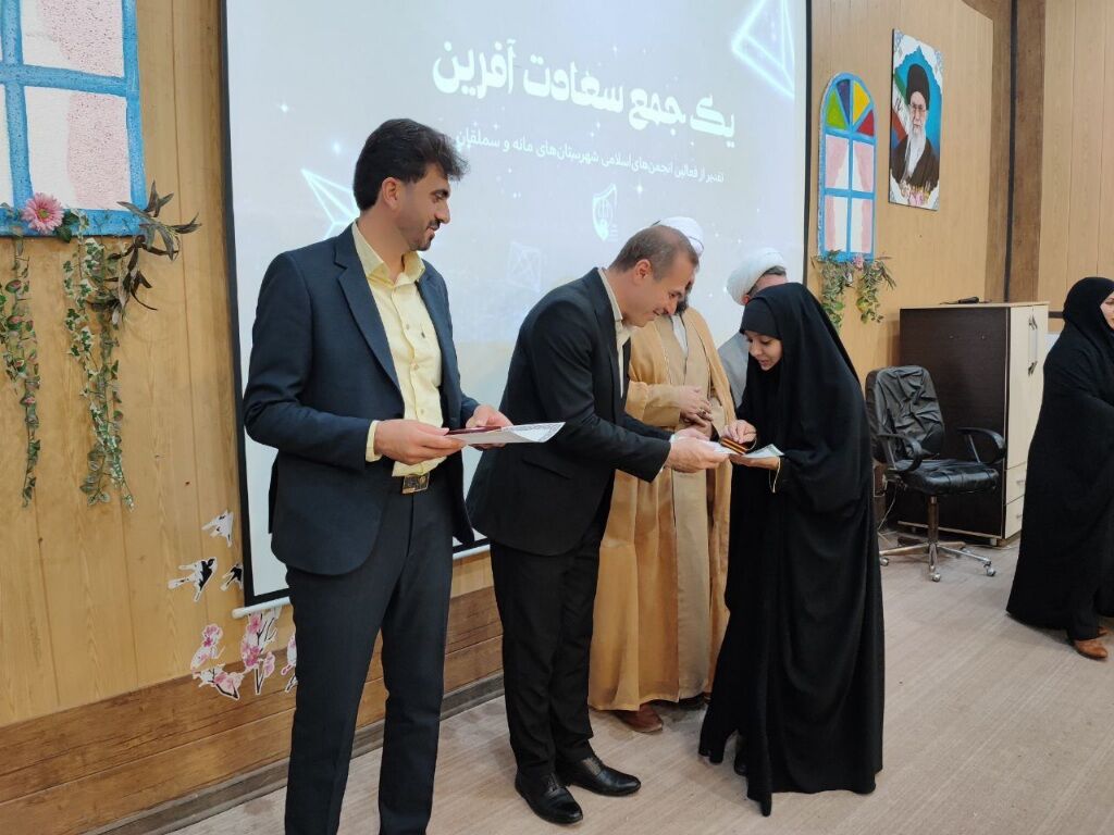 همایش تجلیل از دانش‌آموزان انجمن اسلامی شهرستان مانه و سملقان