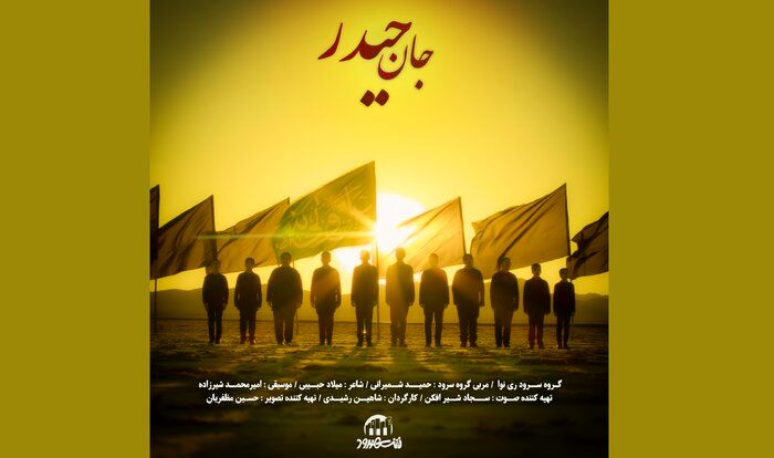 «جان حیدر» منتشر شد/ فیلم
