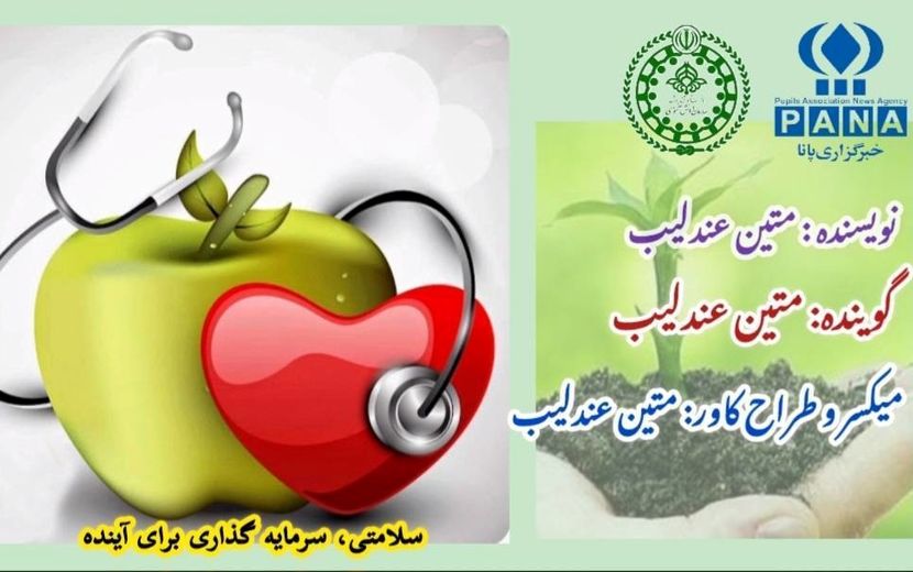 سلامت و امنیت؛ سرمایه‌ای فراتر از مادیات در مسیر دانش و پیشگیری