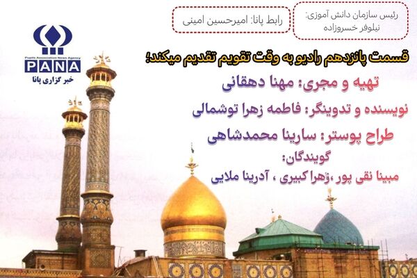 سیدالکریم؛ کربلای دل‌های عاشق در قلب ری