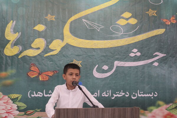 جشن شکوفه‌ها در دبستان دخترانه امید انقلاب (شاهد) بوشهر