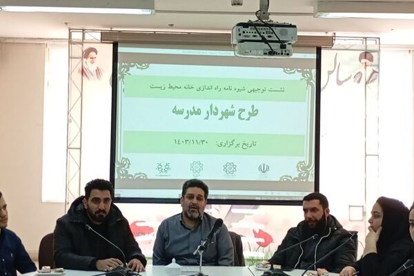 برگزاری نشست توجیهی شیوه نامه راه اندازی خانه محیط زیست 