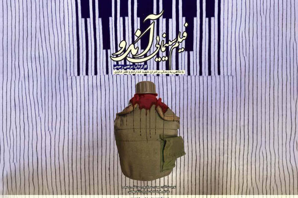 «آندو» وارد جشنواره فیلم فجر شد