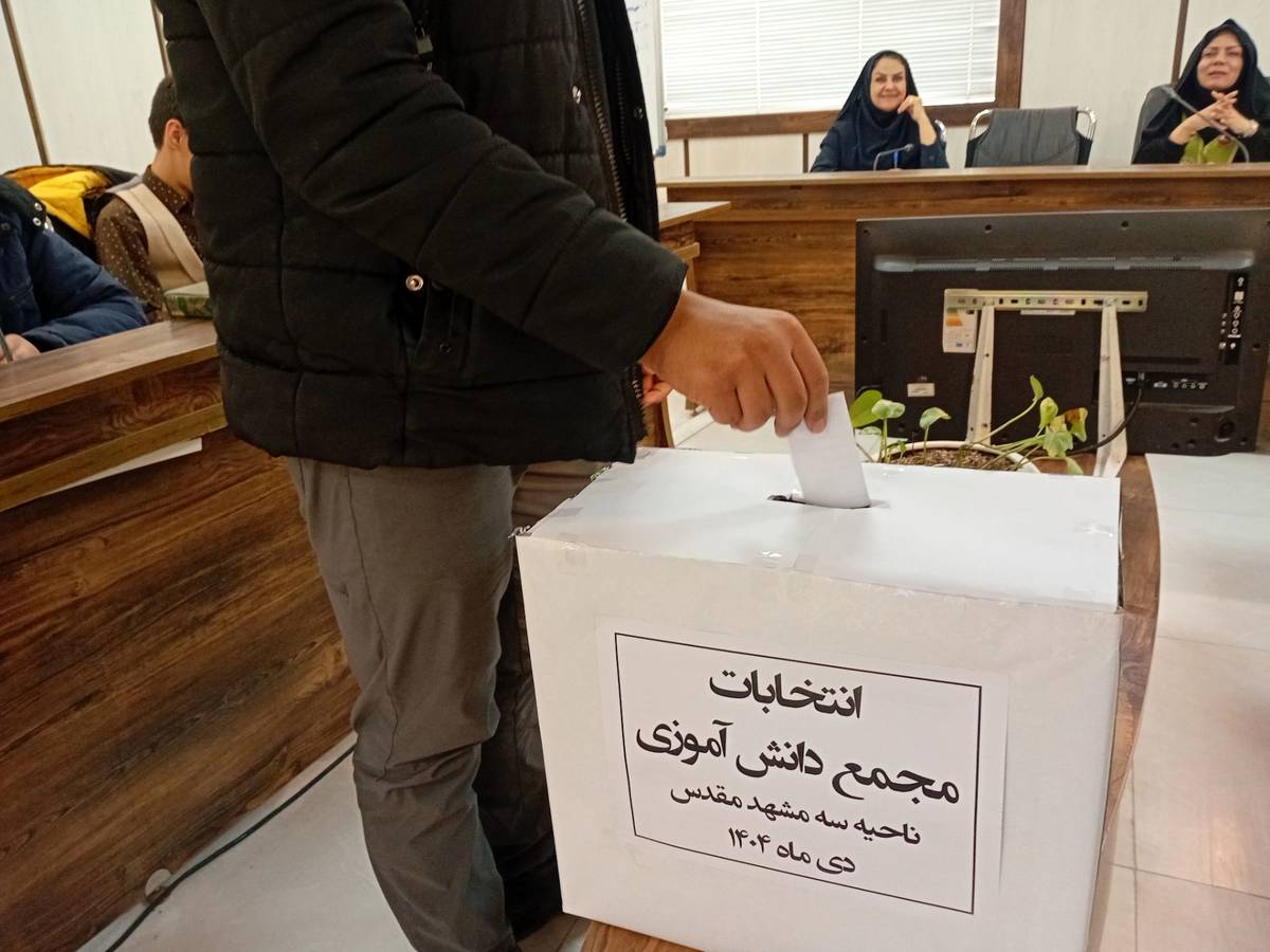 انتخابات شورای هیأت رئیسه مجمع دانش آموزی پسران ناحیه 3 مشهد
