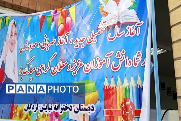 شکوفه‌های لبخند در لردگان نوید سالی پربار در مدارس نیایش و مهرآفرین