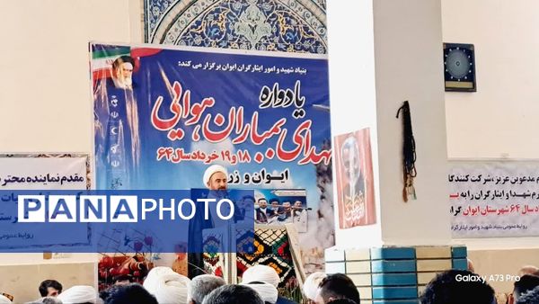 مراسم گرامیداشت شهدای بمباران هوایی شهرستان ایوانغرب