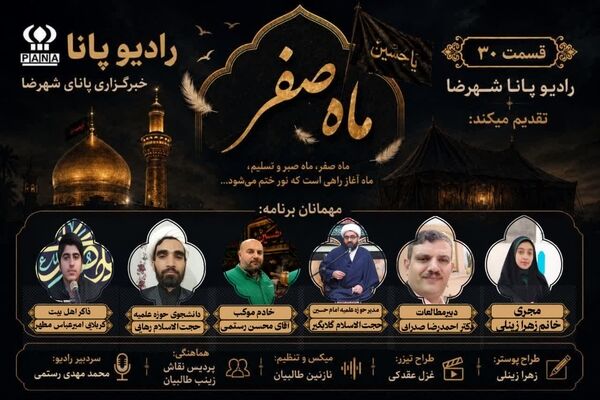 به‌مناسبت ماه صفر