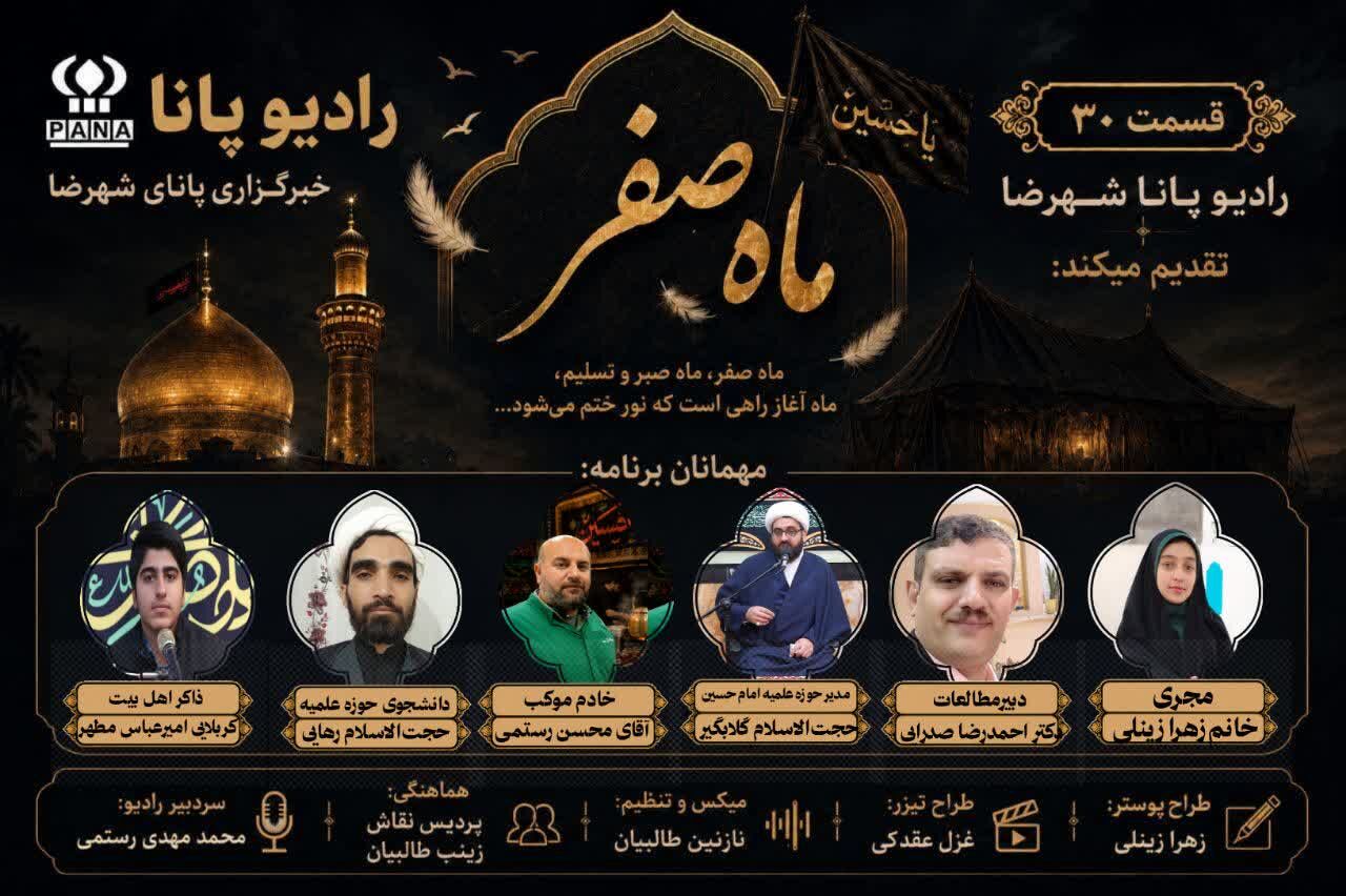 به‌مناسبت ماه صفر