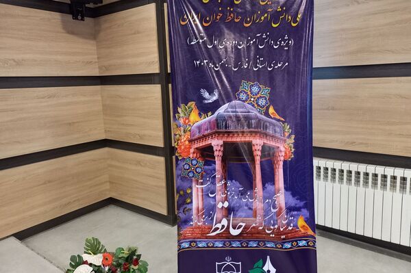 اجرای مرحله استانی دومین دوره مسابقات حافظ خوانی ایران