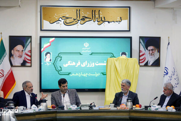 نشست مشترک وزرای فرهنگی دولت چهاردهم