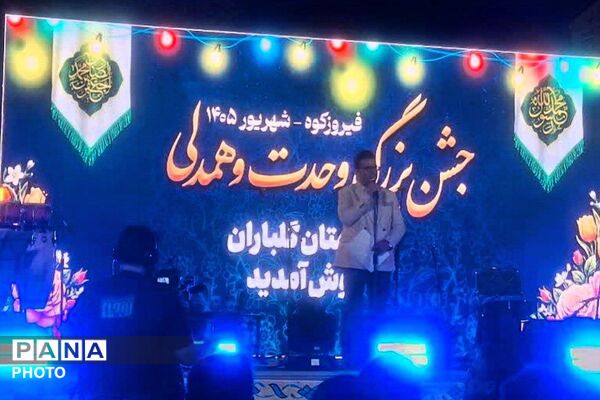  اجتماعات شبانه به همراه جشن خانوادگی وحدت و میلاد باشکوه پیامبر‌اکرم در فیروزکوه