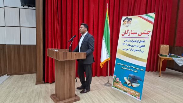 تجلیل از ستارگان برتر در فین