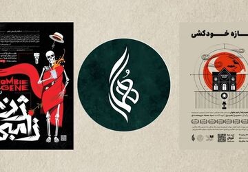 معرفی اجرا های نوروزی تماشاخانه هما 