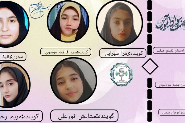 نهضت سوادآموزی؛ گامی بزرگ برای ریشه‌کن کردن بی‌سوادی 