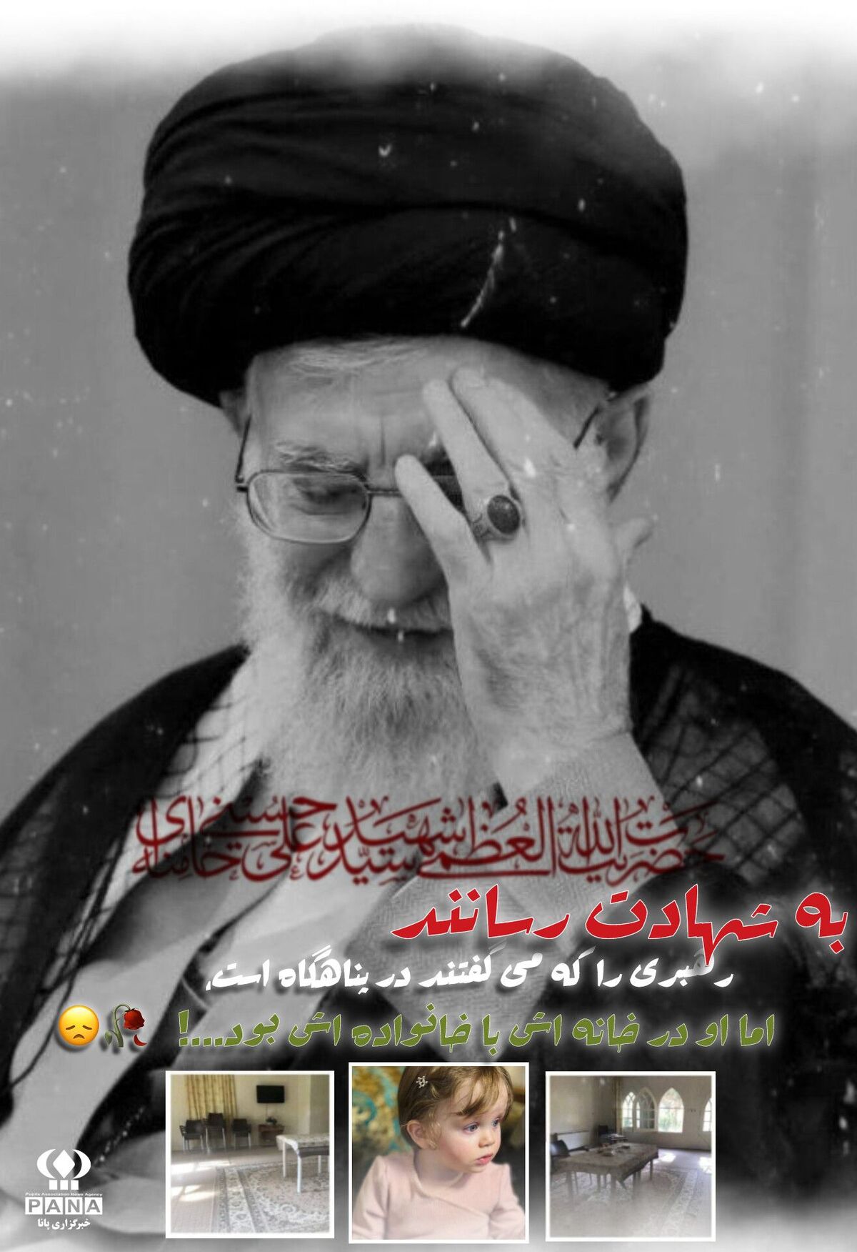 شهادت شما زخمی به قلب‌های تک‌تک ایرانی‌ها زد