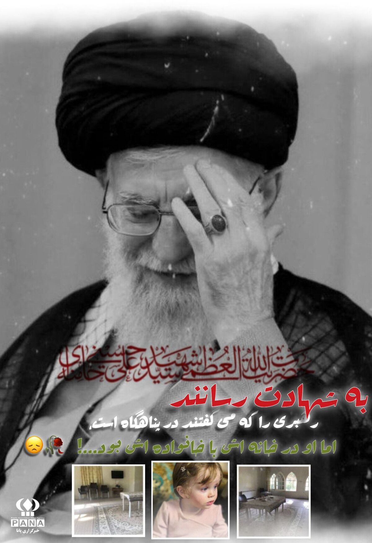 شهادت شما زخمی به قلب‌های تک‌تک ایرانی‌ها زد