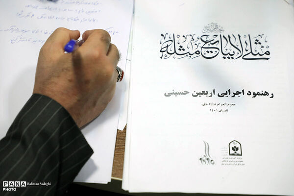 نخستین جلسه ستاد اربعین وزارت آموزش و پرورش 