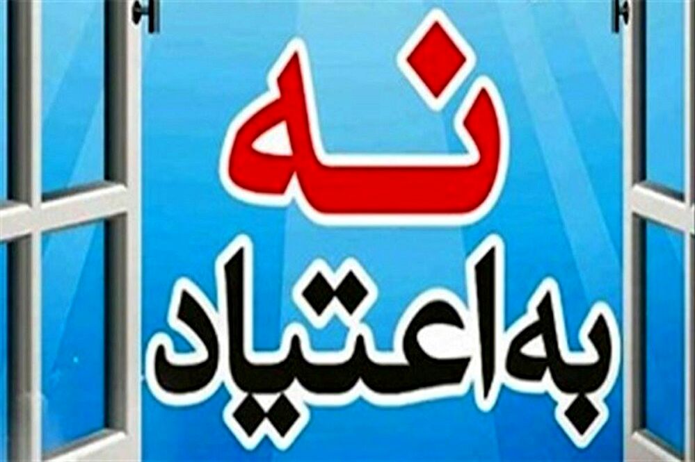 پیشگیری از اعتیاد، کم‌هزینه‌تر و مقرون به صرفه‌تر از درمان است