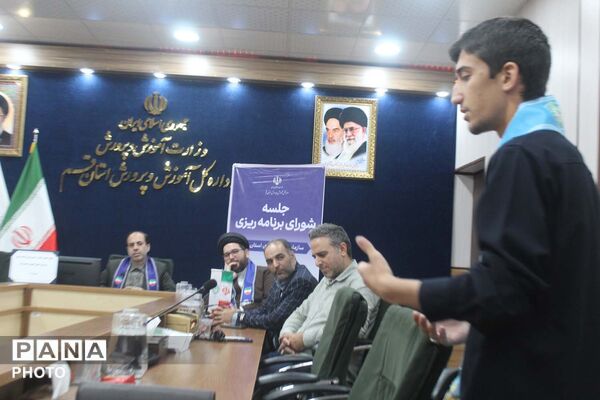 چهاردهمین نشست شورای برنامه ریزی سازمان دانش آموزی استان قم