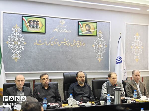 نشست معاون پرورشی و فرهنگی وزارت با مدیران آموزش‌وپرورش استان کرمانشاه