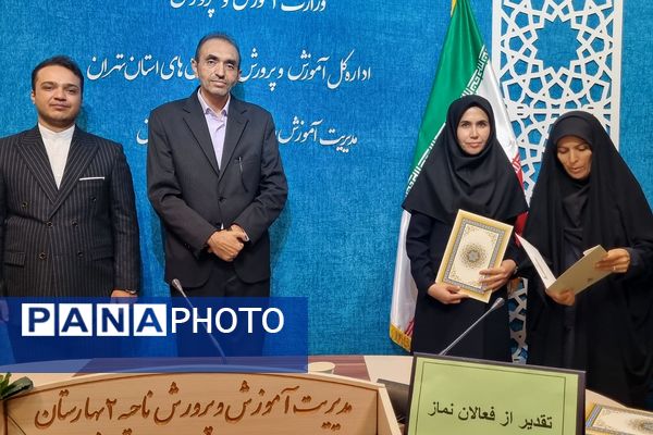 برگزاری جلسه تقدیر از فعالان ترویج فرهنگ اقامه نماز در بهارستان‌۲