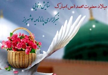 ماه ربیع الاول، ماه میلاد پیامبر اکرم ( ص )