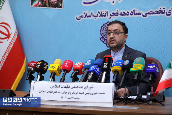 نشست خبری رئیس کمیته کودکان و نوجوانان ستاد دهه فجر انقلاب اسلامی