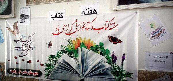 نشست هفته کتاب‌وکتابخوانی در شهر چلیچه