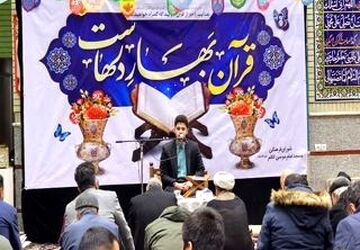 محفل انس با قرآن کریم با حضور قاریان کشوری در اسلامشهر