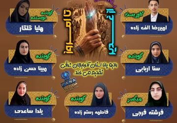 «از غدیر تا امروز»