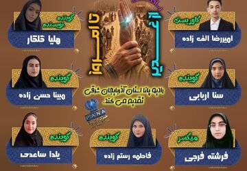 «از غدیر تا امروز»