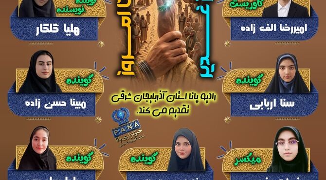 «از غدیر تا امروز»