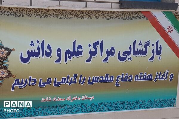 جشن باشکوه سال تحصیلی  1405-1406 در مدرسه محدثه شاهد 