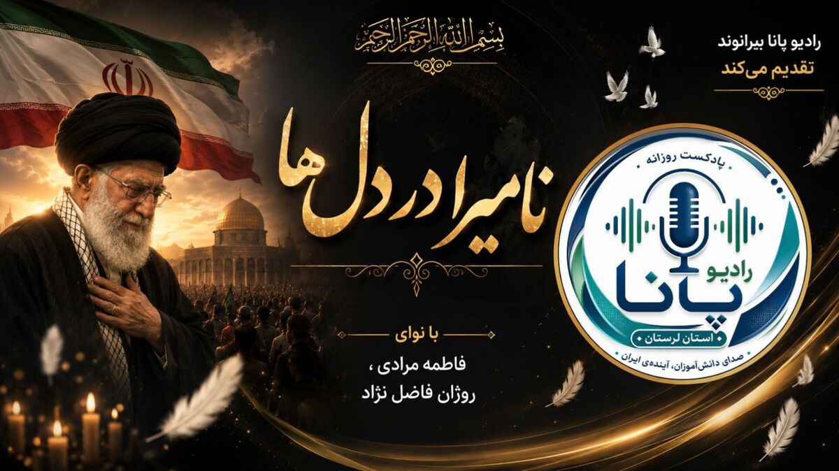 تجلیل از میراث جاویدان رهبر شهید در سوگ فراق