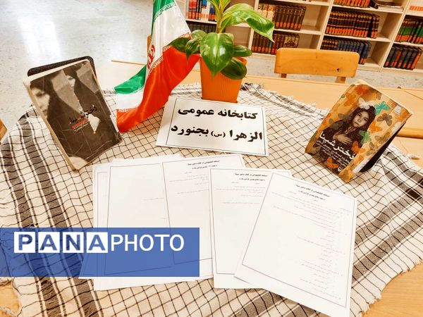 هفته دفاع مقدس در کتابخانه الزهرا بجنورد
