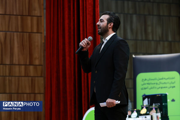 اختتامیه «مسابقه ملی هوش مصنوعی دانش‌آموزی» 