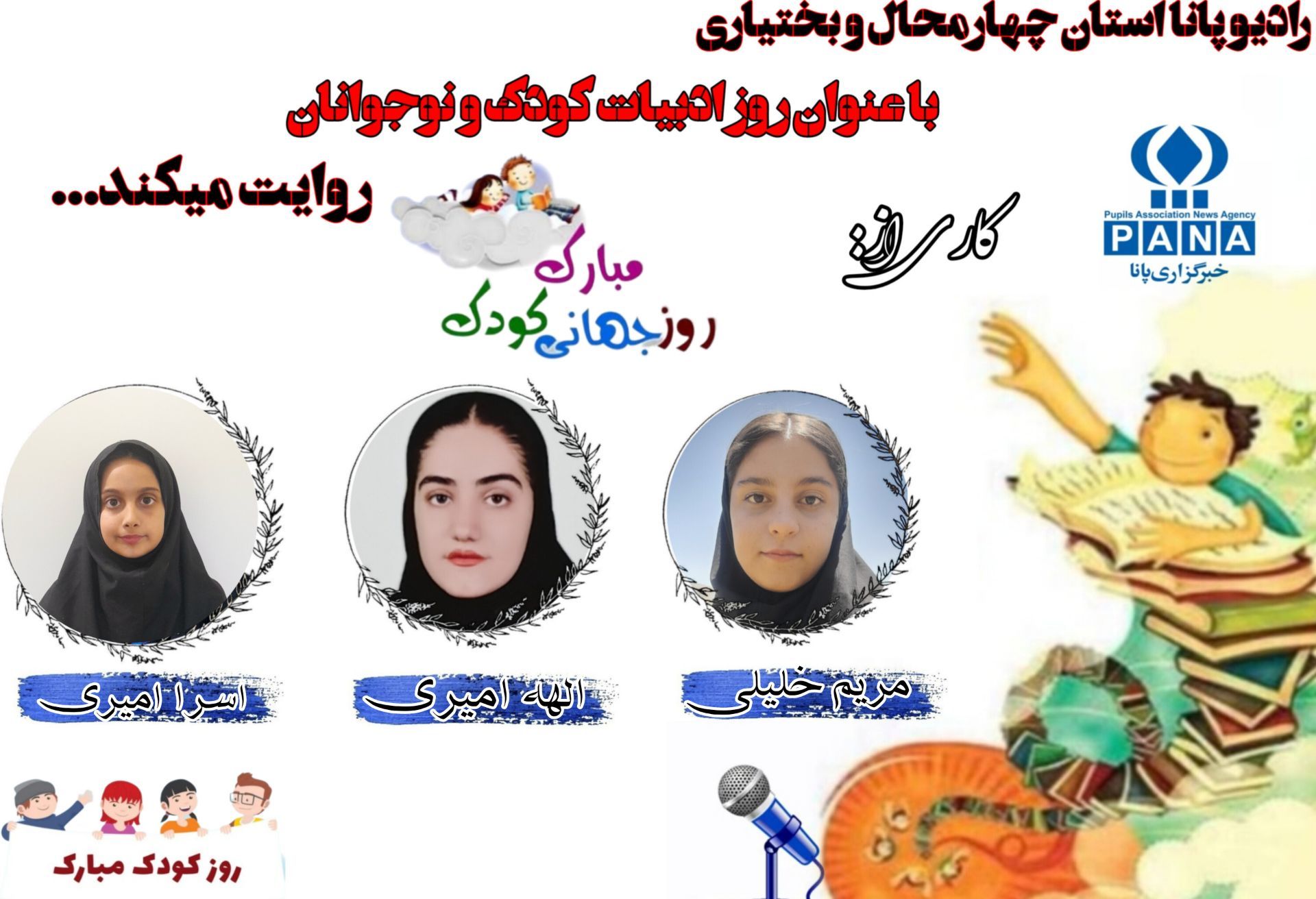 روز ادبیات کودک و نوجوانان 