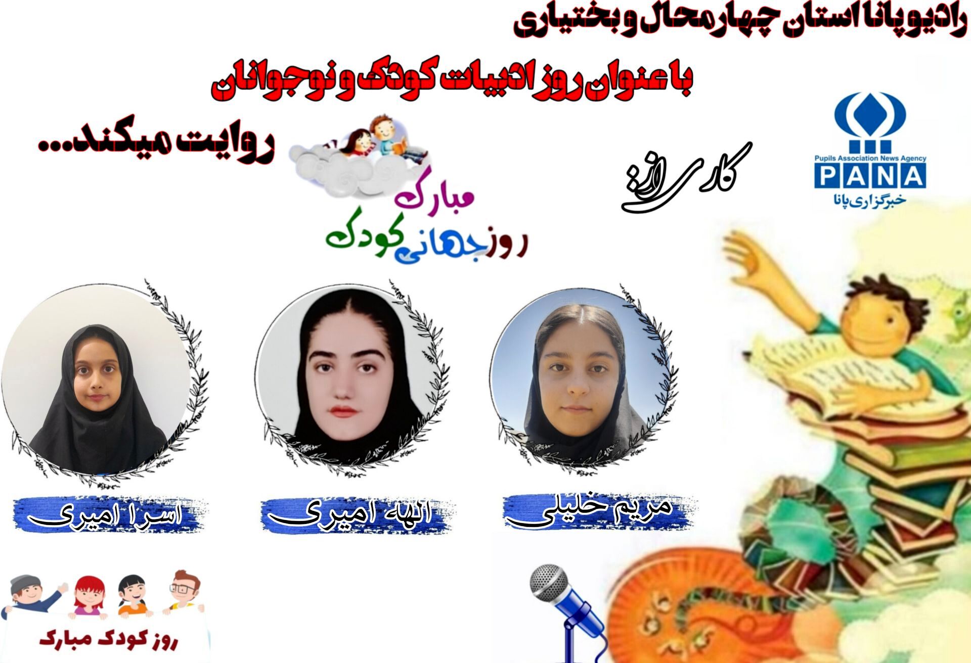 روز ادبیات کودک و نوجوانان 