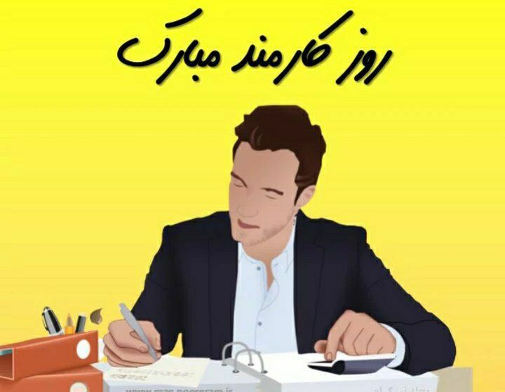 چهارم شهریور، روز قدردانی از بازوان اجرایی دولت