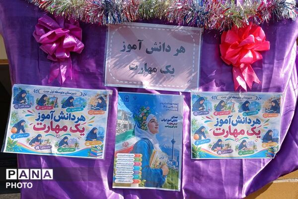  جشنواره »هر دانش آموز یک مهارت» در آموزشگاه شهید بهزاد کاشفی ملارد 