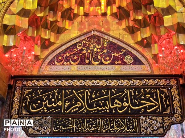 قطعه ای از بهشت به نام کربلا