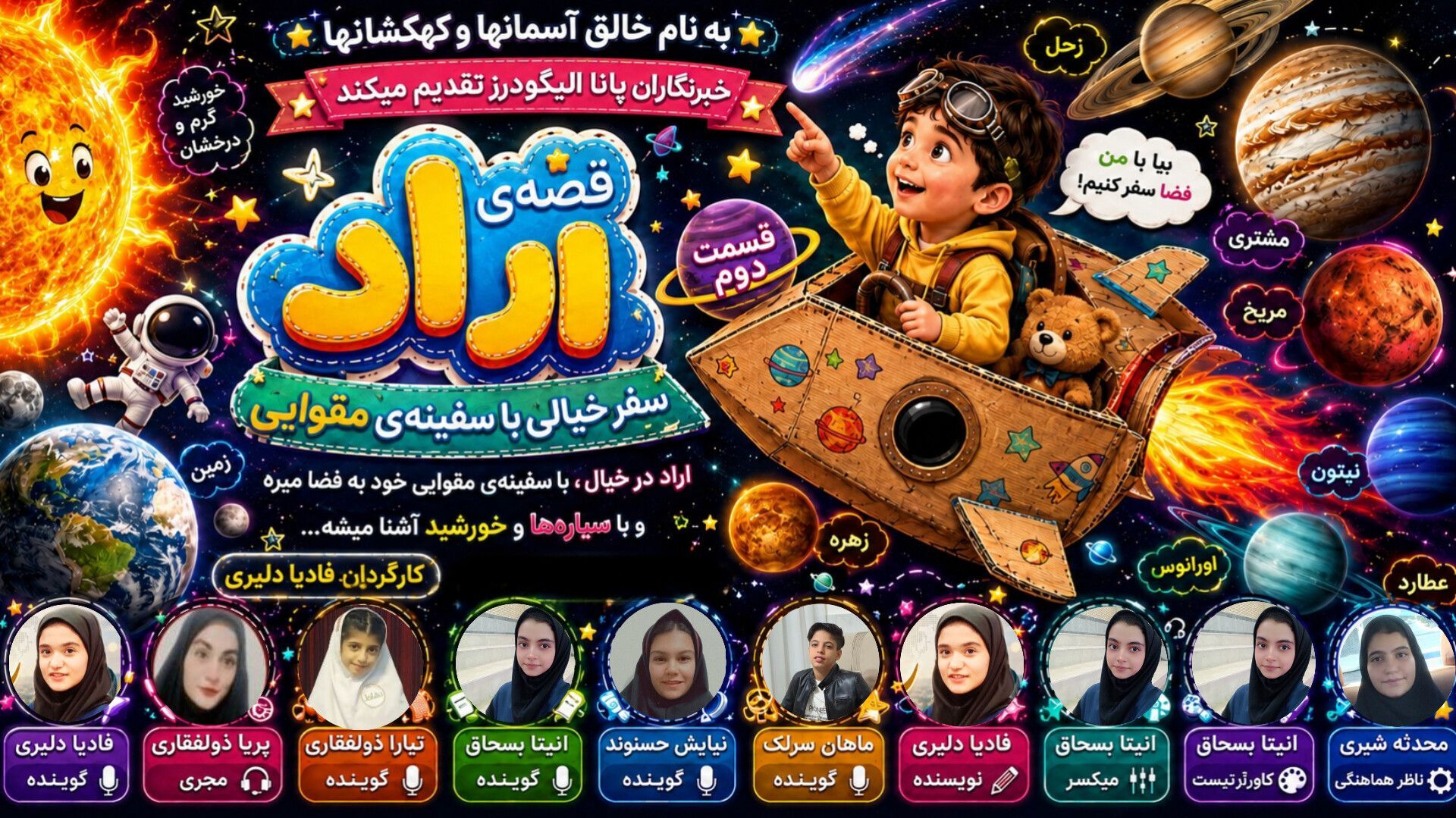 سفر غول‌های گازی و سرزمین سرخ