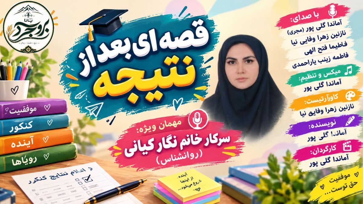 آن سوی نتیجه