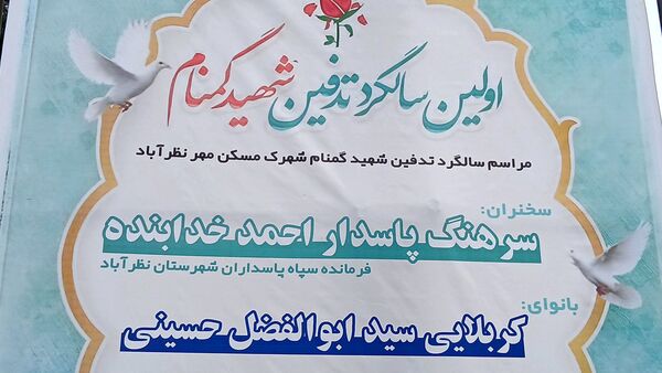 نخستین سالگرد تدفین شهید گمنام در مسجد ولیعصر(عج) نظرآباد