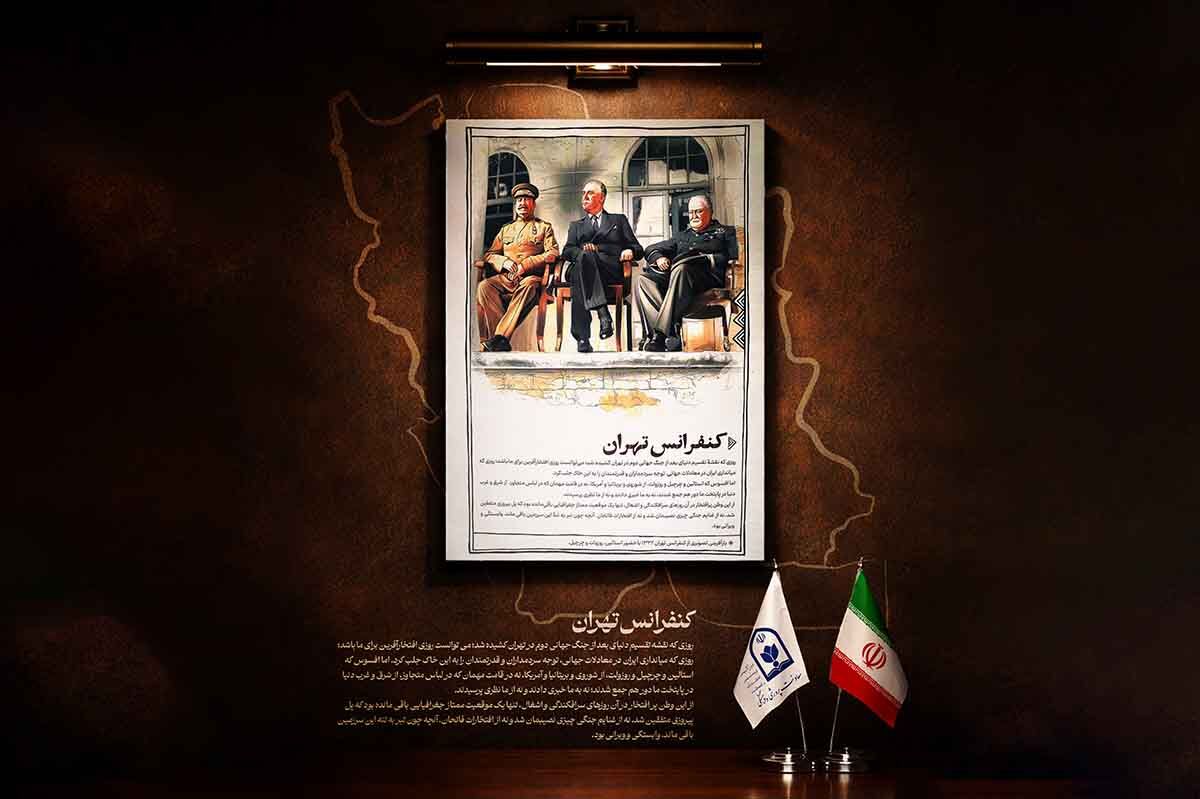 «کنفرانس تهران»؛ میزبانی تحقیرشده ایران در معادلات قدرت جهانی