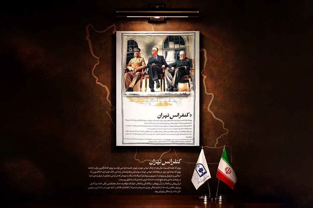 «کنفرانس تهران»؛ میزبانی تحقیرشده ایران در معادلات قدرت جهانی
